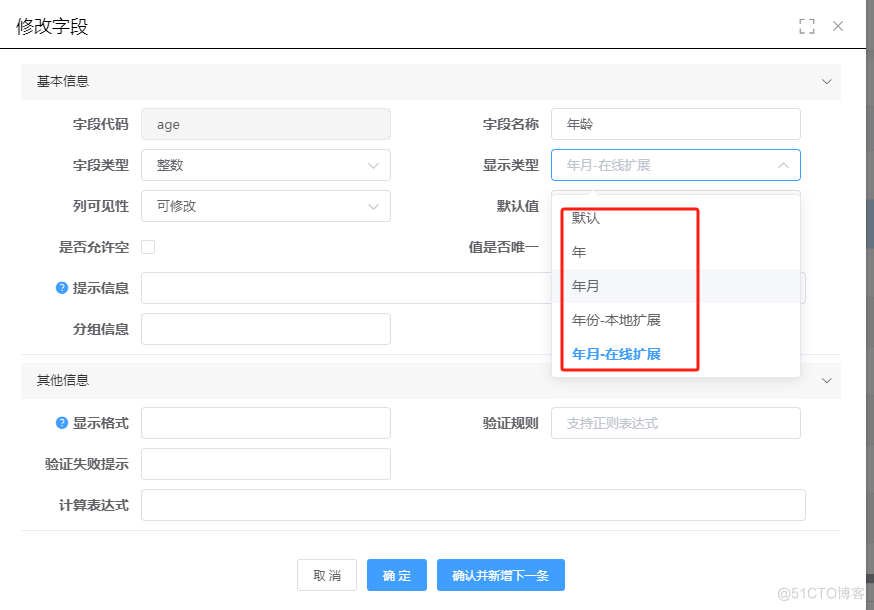 【LuBase低代码框架】第二节-数据模型-字段说明_快速开发平台_02