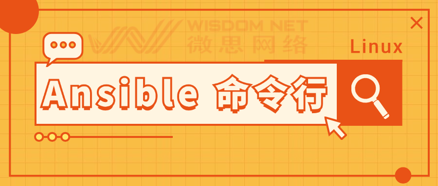 Ansible 命令行指南_用户名