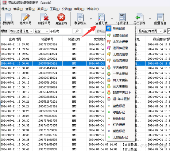 批量查询，事半功倍：快递批量查询高手软件实战体验_客户体验_10