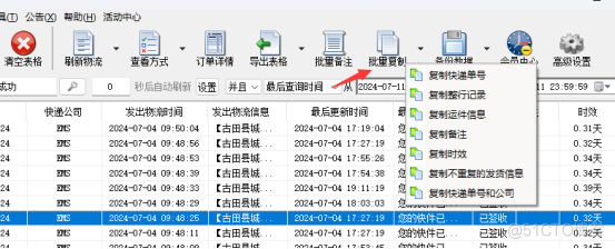 批量查询，事半功倍：快递批量查询高手软件实战体验_客户体验_09