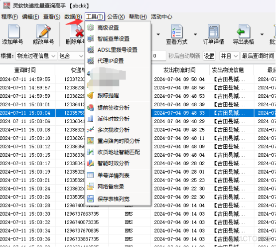 批量查询，事半功倍：快递批量查询高手软件实战体验_提高工作效率_11