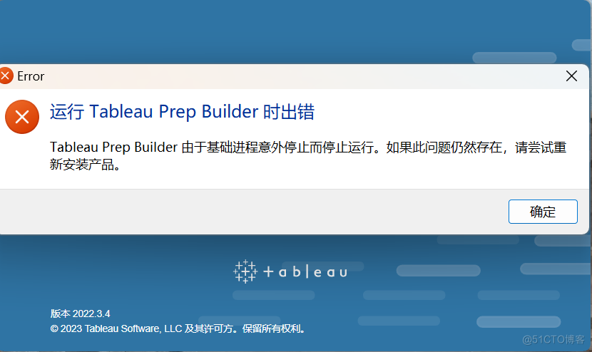 安装tableau prepbuilder后打不开，显示报错，在tableau官网看到了关于这个问题的故障排除，但我看不太懂，求求大神们帮帮忙解读一下解决措施_tableau prepbuilder