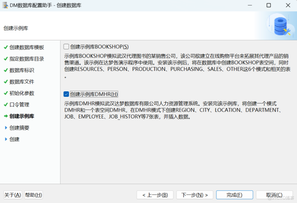 达梦数据库操作教程_DM_14