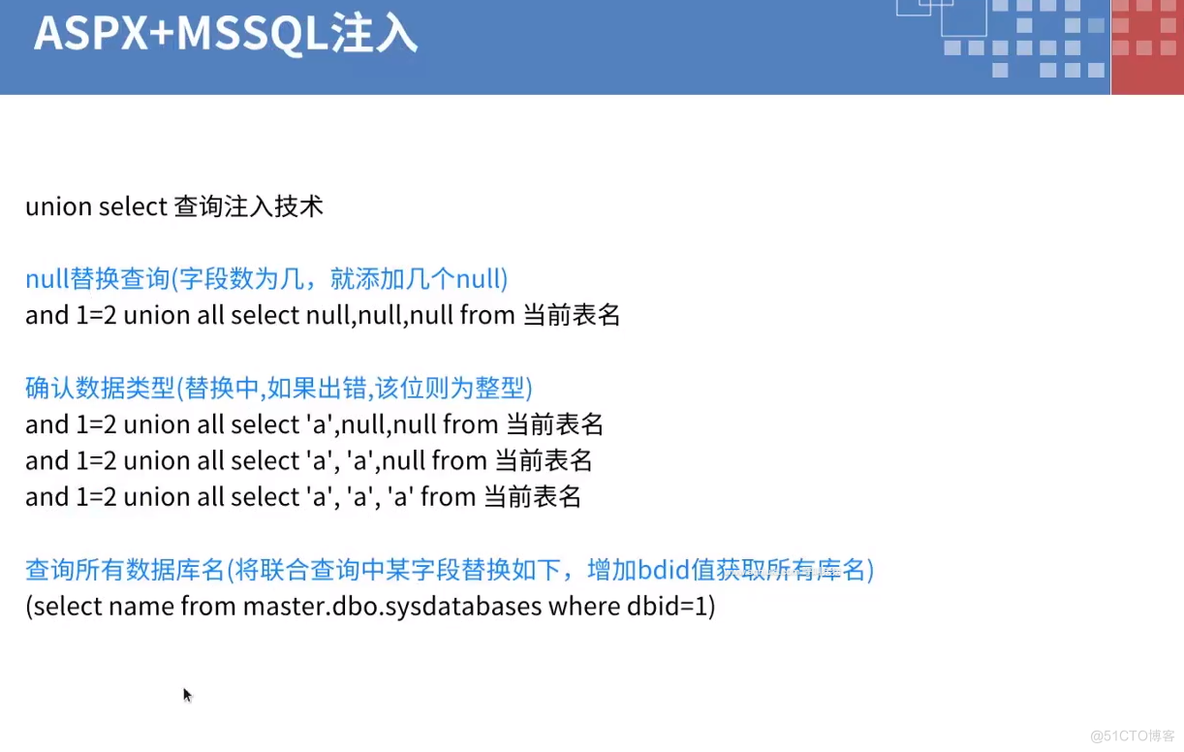 ASPX+MSSQL注如；SQL盲注_存储过程_09