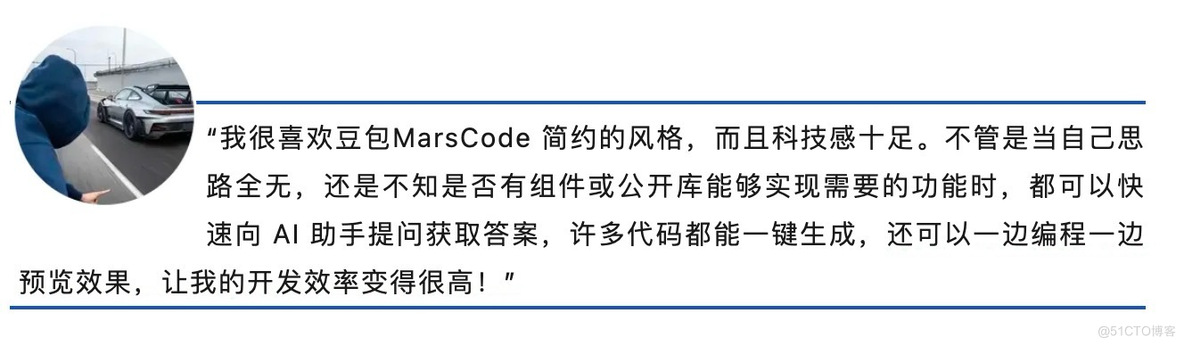 用豆包MarsCode 的他们，都玩出了什么花样？（一）_豆包MarsCode_03