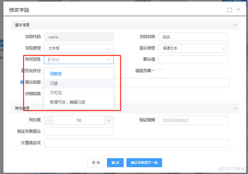 【LuBase低代码框架】第一节-应用与数据模型管理_低代码_16