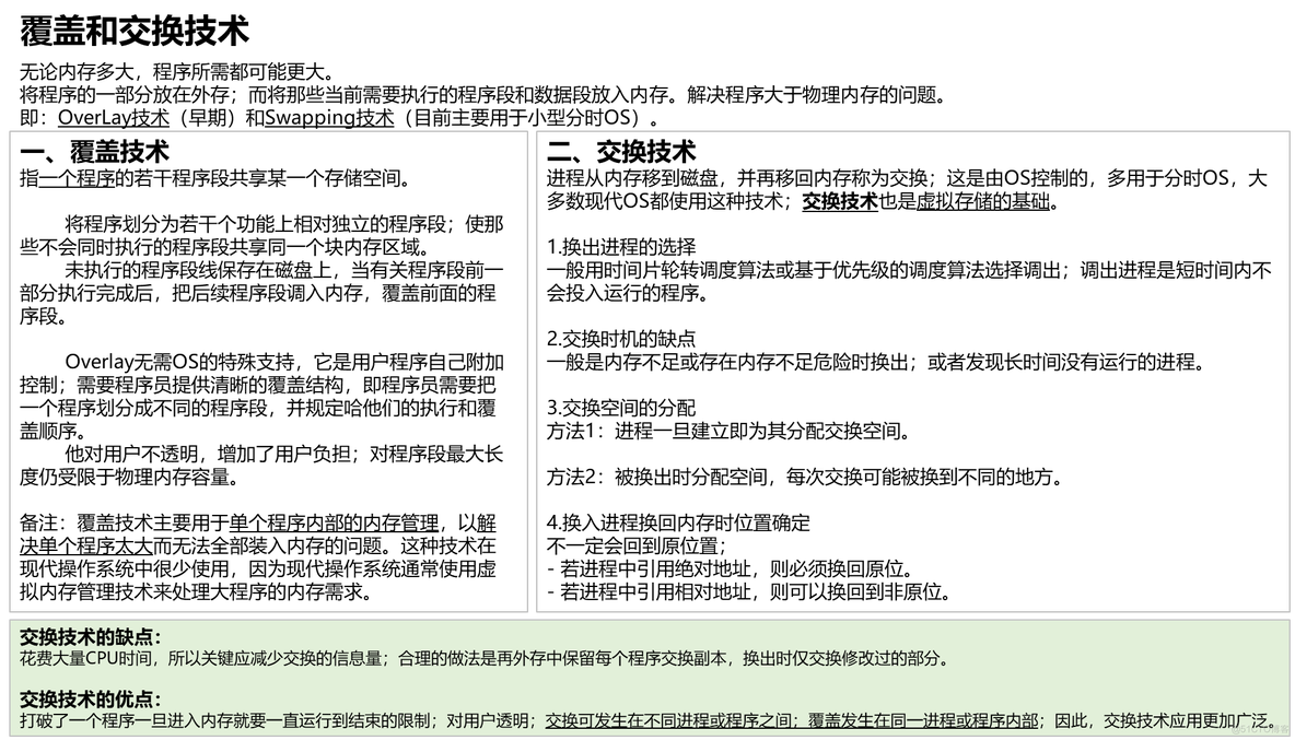 【知识点汇总-纯干货操作系统】第五章 存储管理_页面替换_05