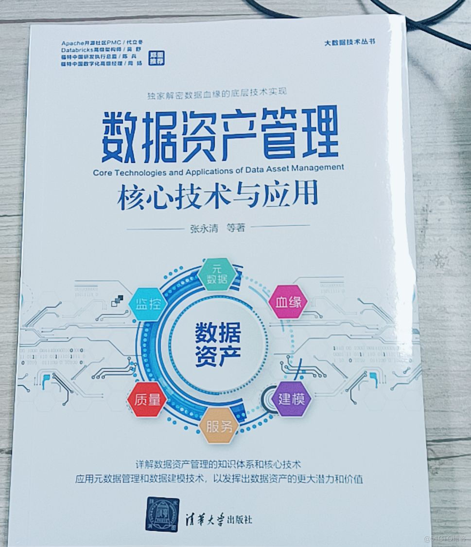 《数据资产管理核心技术与应用》读书笔记-第一章：认识数据资产_数据质量_03