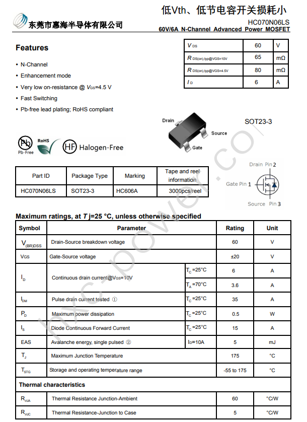 筒灯车载供电MOS管6N06 HC070N06LS 60V6A-丝印606A  低结电容 皮实耐抗_封装