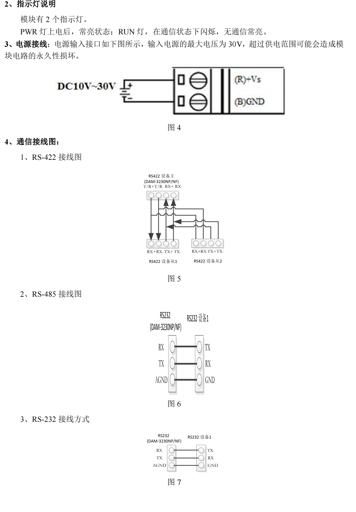 DAM-3230N（P）（F）USB到RS485/RS422/RS232挂式光电隔离转换器_驱动程序_07