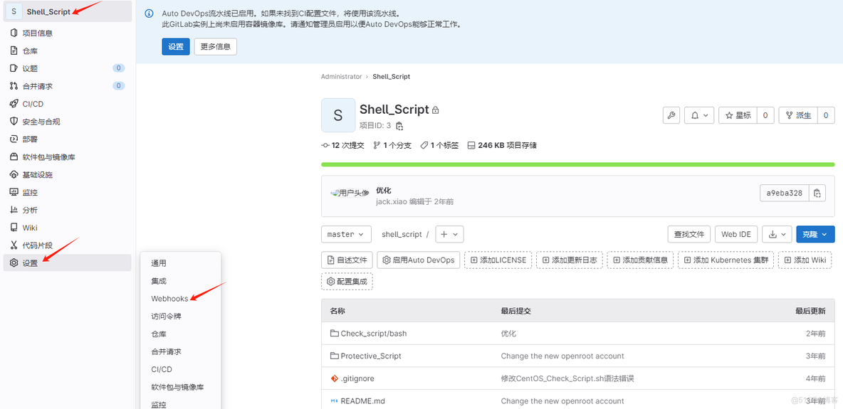 代码上线之jenkins  钩子webhook_gitlab_10