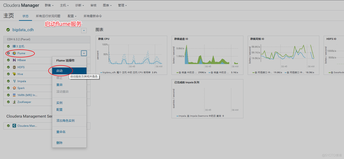 第二十七节 搭建大数据平台CDH6.3.2_cloudera_105