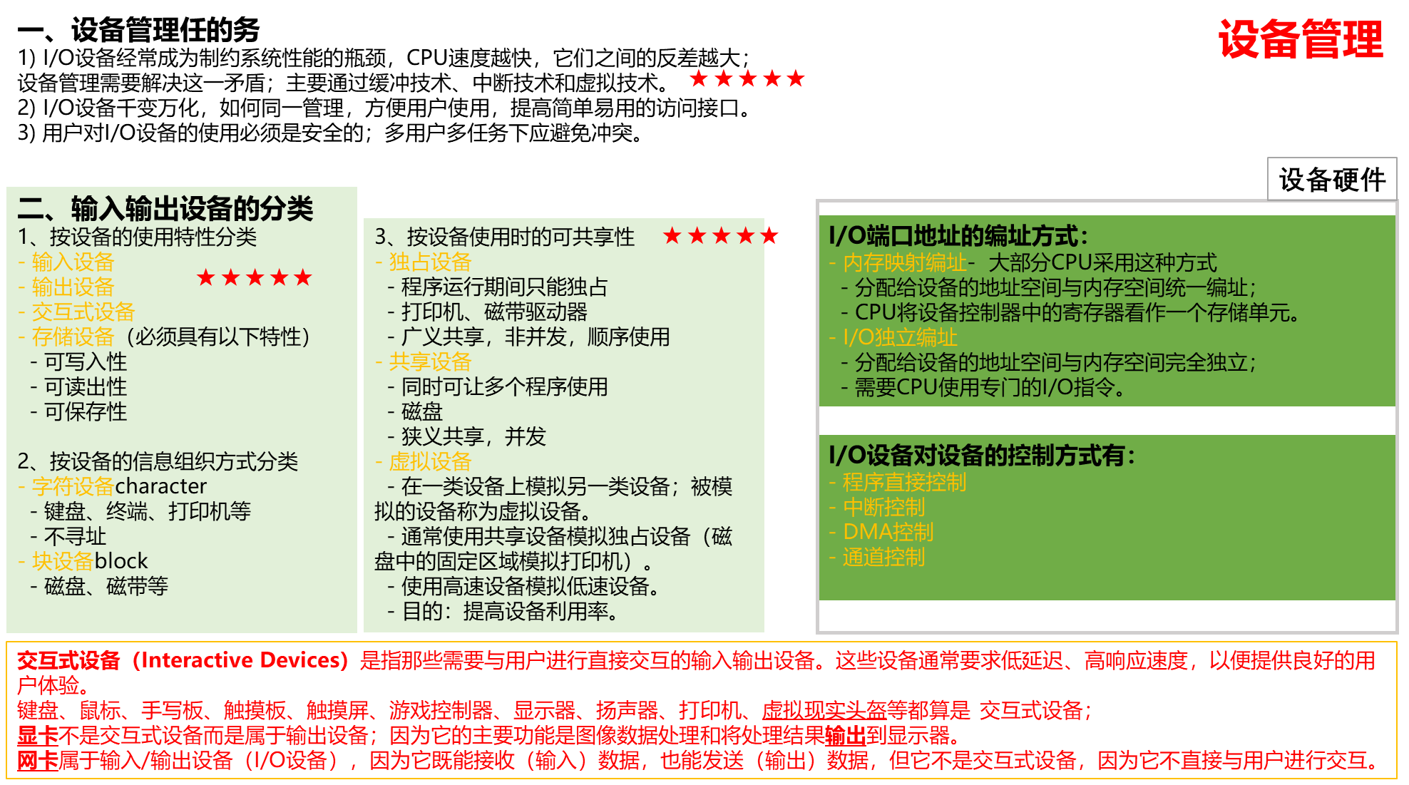 【知识点汇总-纯干货操作系统】第七章 设备管理_移臂算法