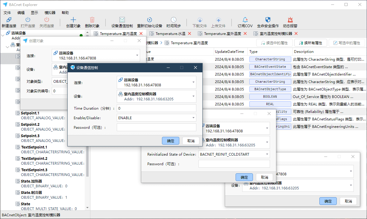 BACnet 调试工具 工程师必备_物联网_03