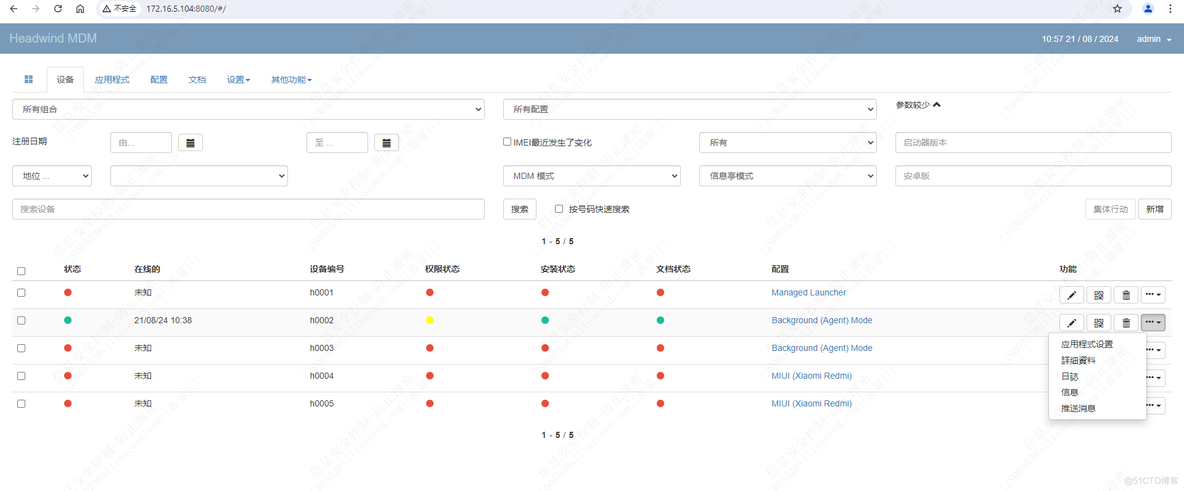 hmdm-server部署安卓设备统一管理_Apache