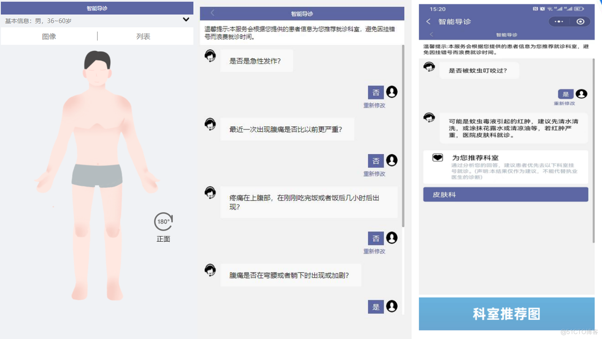 3D智能导诊系统源码，基于AI引擎，针对患者的病情及症状，准确推荐医院科室_导诊系统