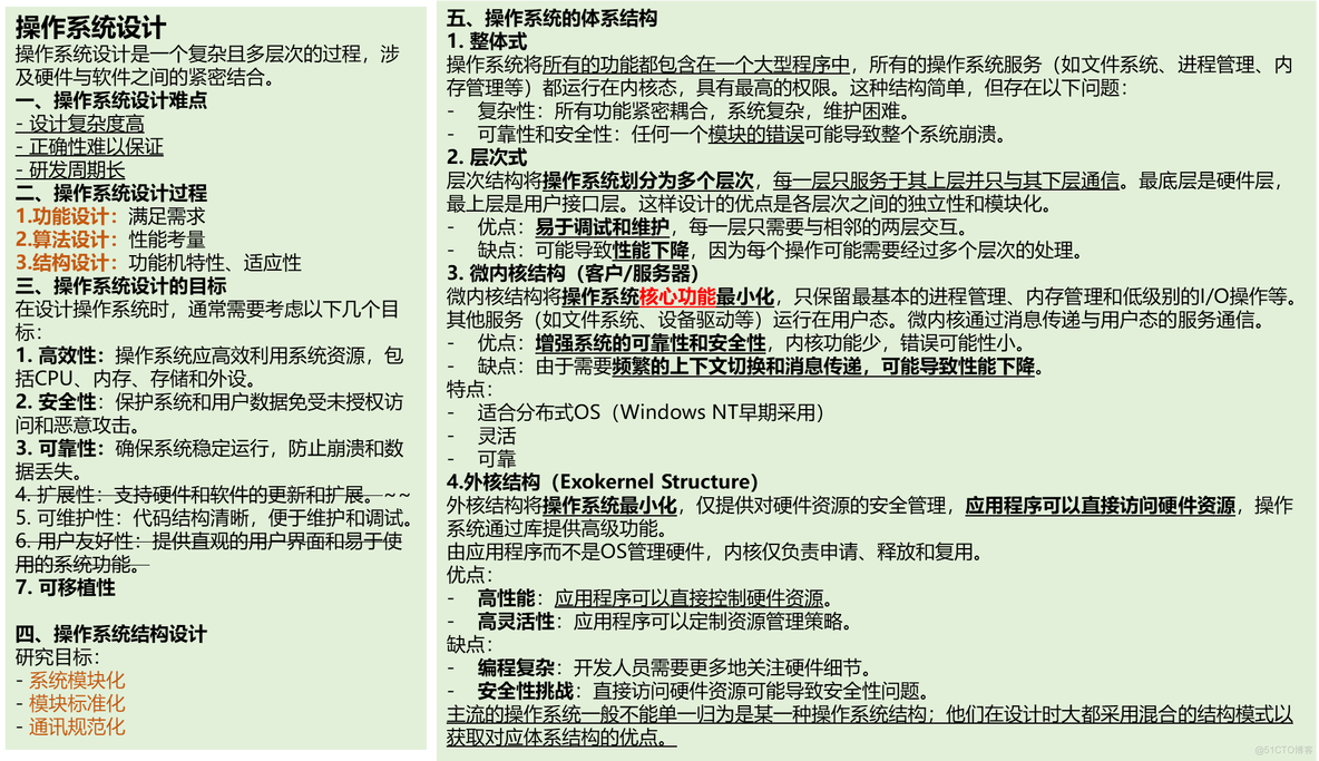 【知识点汇总-纯干货操作系统】第一章 操作系统概论_设计_07