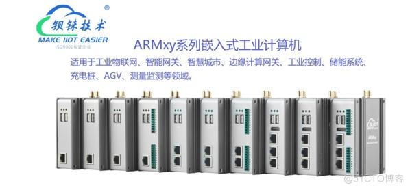 ARMxy 工业边缘计算网关支持5G、WIFI通信应用在智慧工厂_嵌入式计算机_03