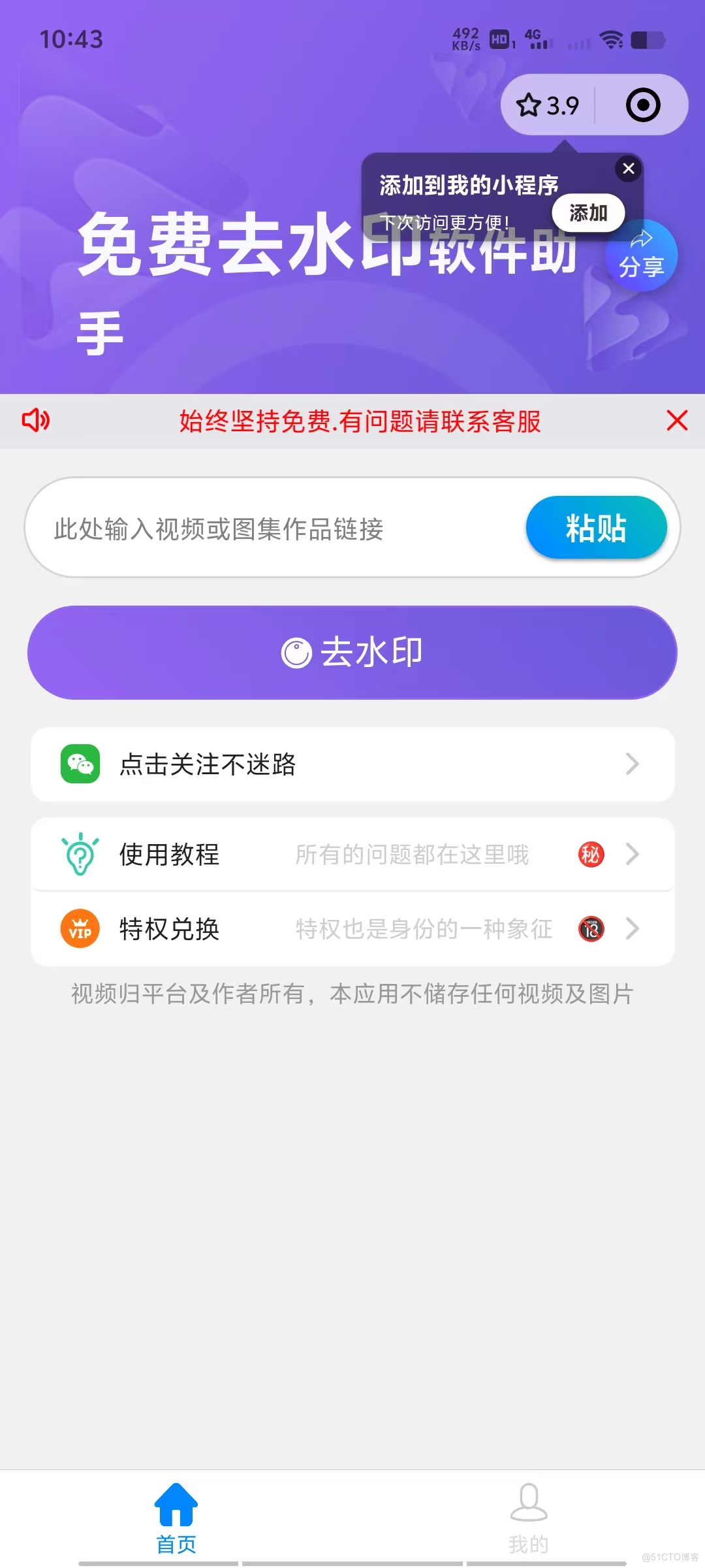 PHP微信/抖音短视频去水印小程序源码下载（全新UI模板和多渠道解析接口）_去水印小程序_02