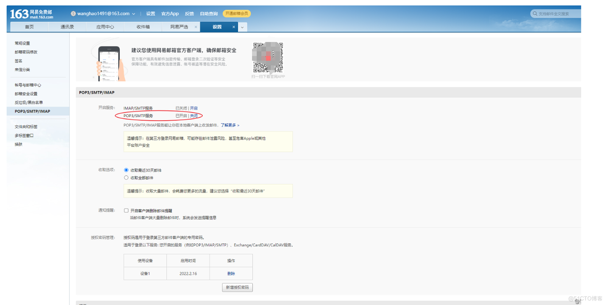 mysql 邮箱星号 mysql数据库发送邮件_mysql 邮箱星号_02