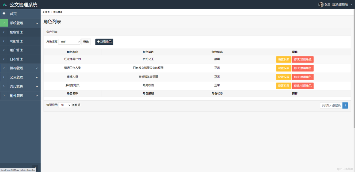 基于SSM的公文管理系统系统_java实战项目_03