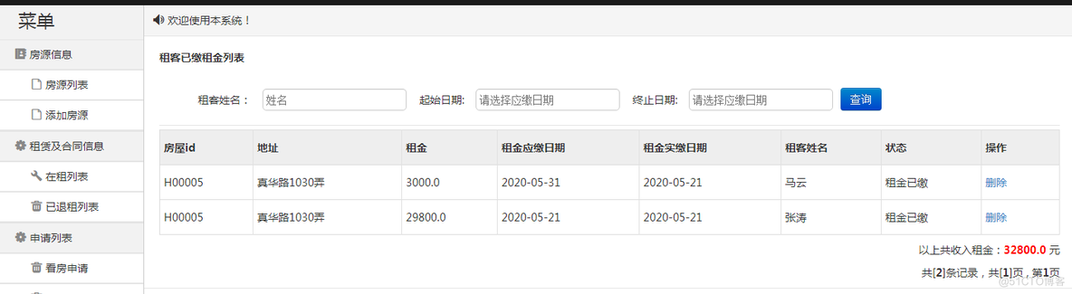 基于SSM的房屋租赁系统_ssm_13