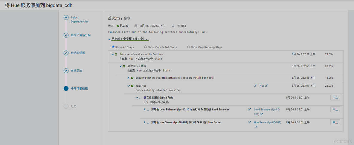 第二十七节 搭建大数据平台CDH6.3.2_cloudera_124