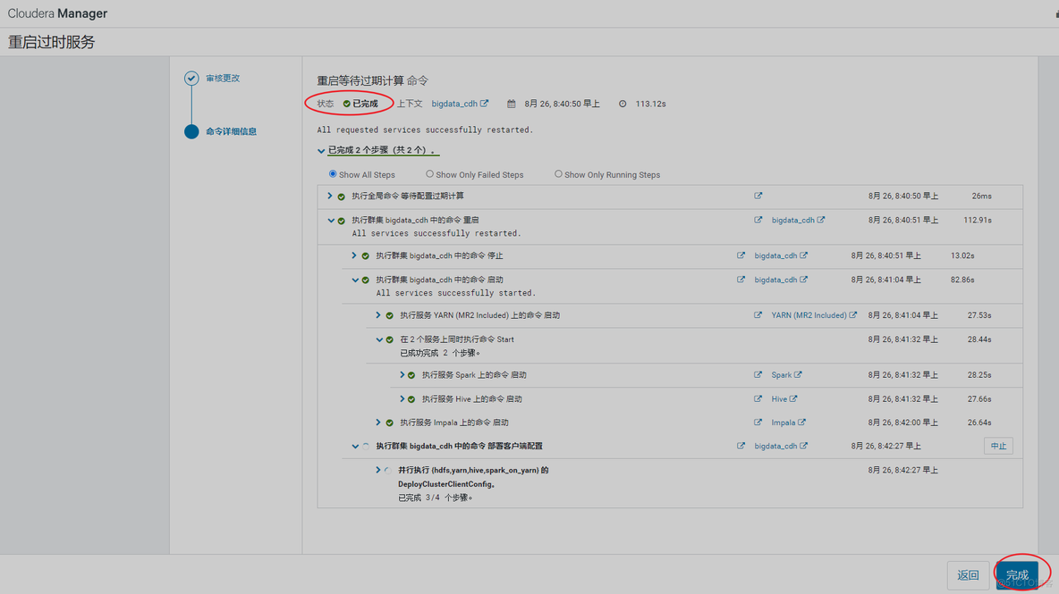 第二十七节 搭建大数据平台CDH6.3.2_mysql_95