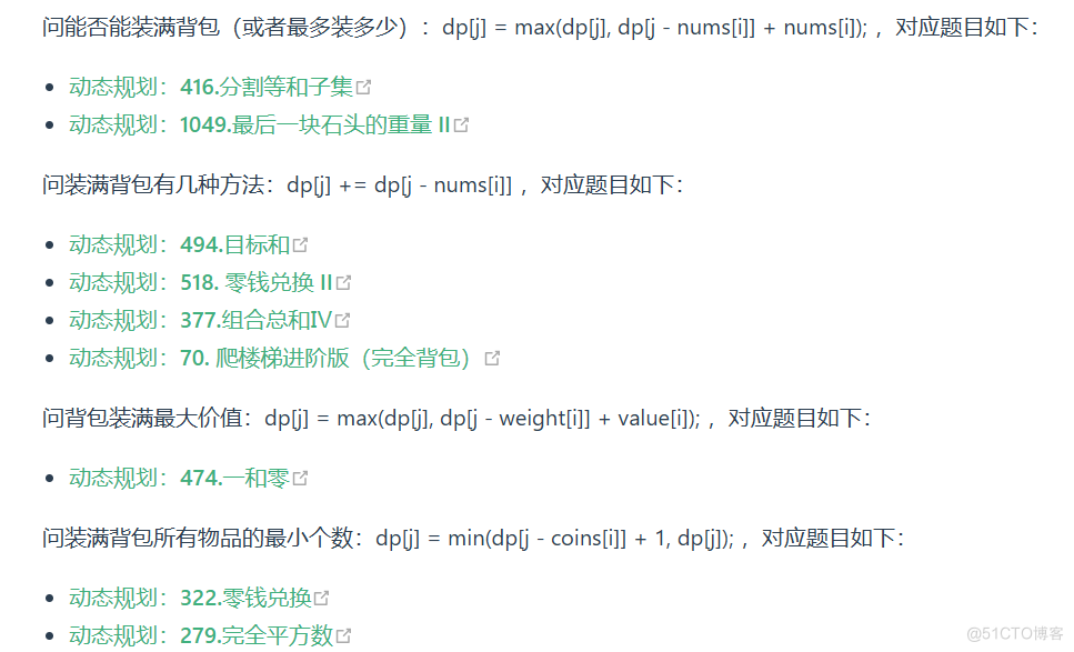 代码随想录算法训练营第三十八天| 322. 零钱兑换、279.完全平方数、139.单词拆分、多重背包_01背包_02