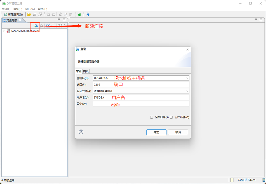 达梦数据库dm管理工具连接使用介绍_安装包_12