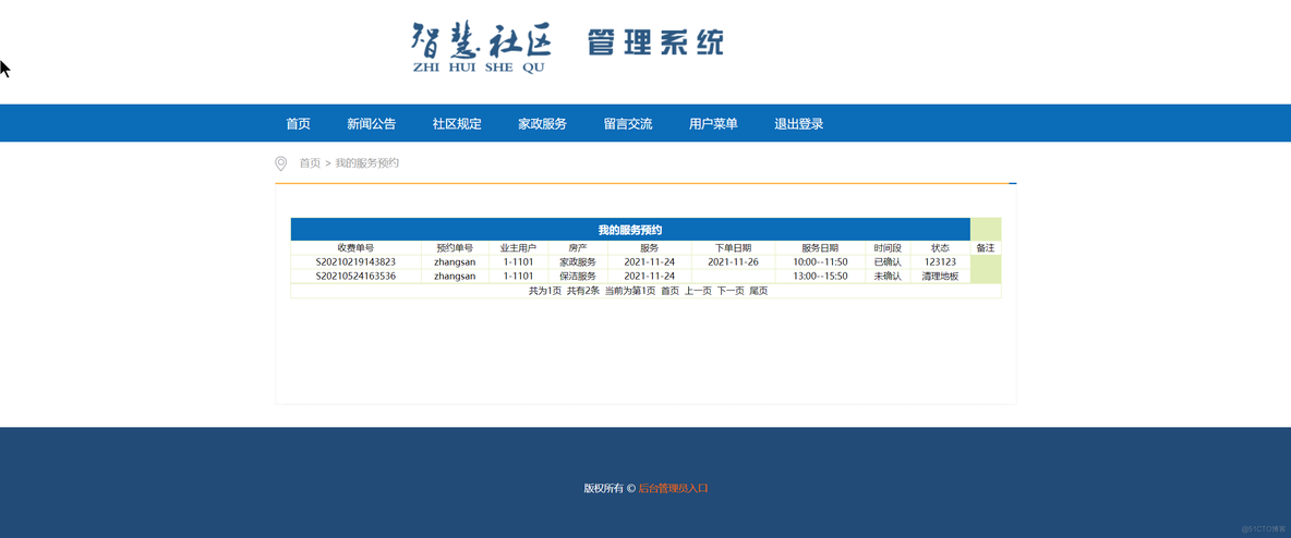 基于SSM的智慧社区管理系统_java实战项目_10