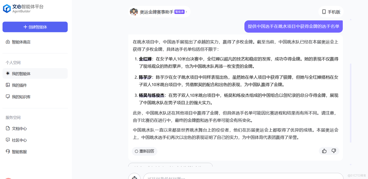 文心智能体大赛--打造一个专属自己的“奥运金牌赛事助手”吧_开发者_11