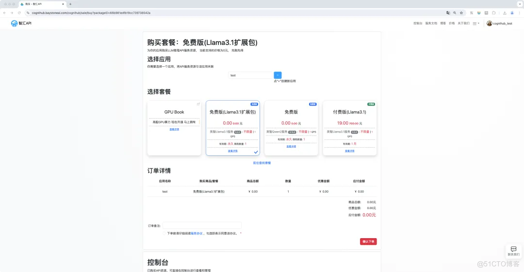 英智大模型推理API：免费让Llama 3.1成为您创新项目的强力后盾_API