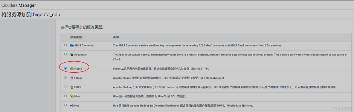 第二十七节 搭建大数据平台CDH6.3.2_centos_101