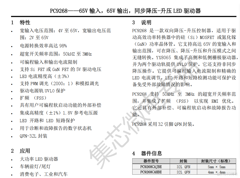 DC-DC双向降压升压LED驱动器，具有PWM调光功能，扩频及诊断故障报告_探照灯_03