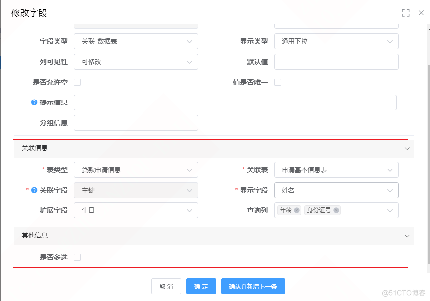 【LuBase低代码框架】第二节-数据模型-字段说明_java_09