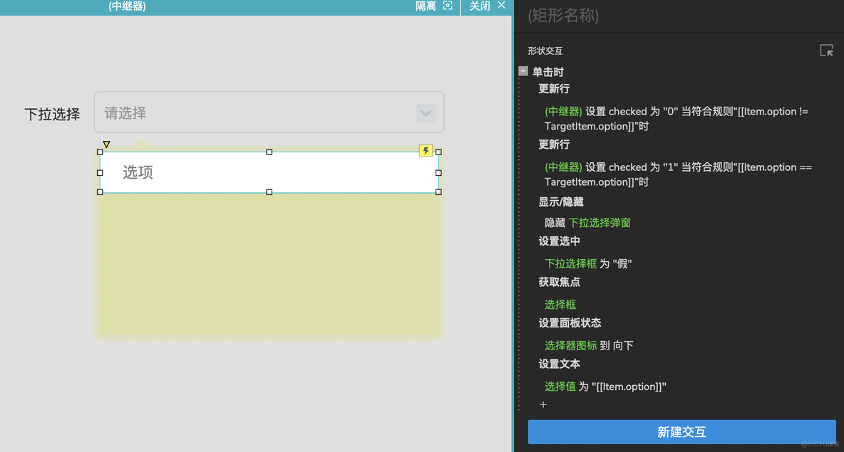 Axure设计之下拉单选框教程（中继器）_原型制作_07