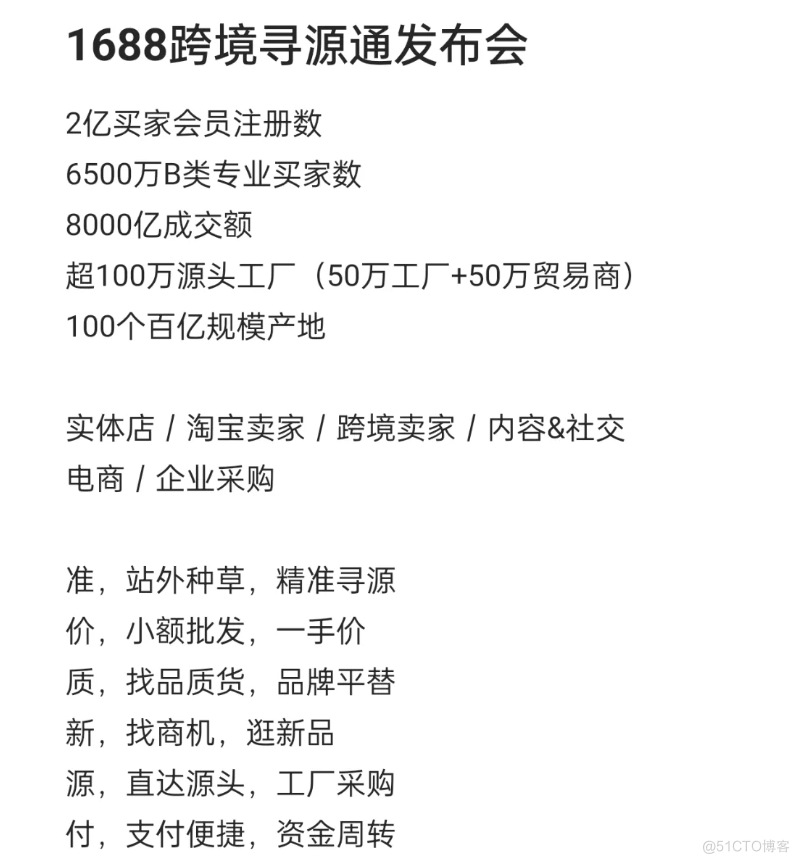 关于1688跨境寻源通官方接口权限申请||1688官方接口使用_数据