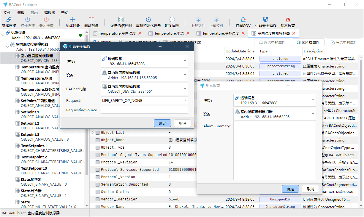 BACnet 调试工具 工程师必备_楼宇自动化_04