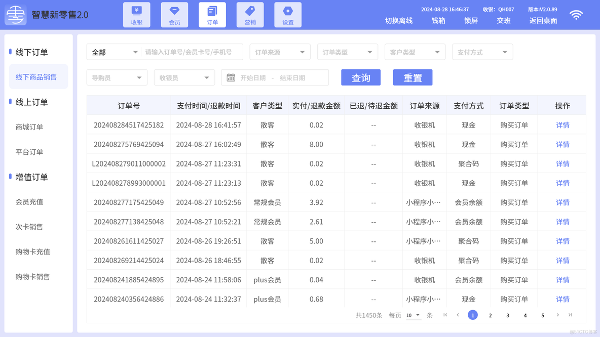 收银系统源码-订单管理_连锁店收银系统