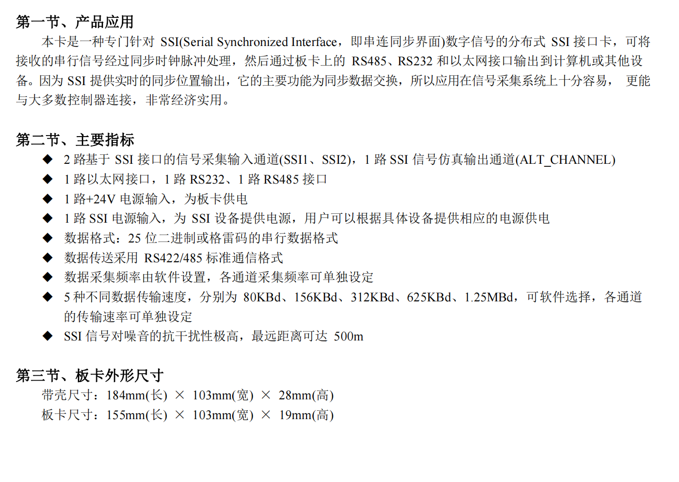 SSI-2335S 分布式  SSI 接口卡_采集卡