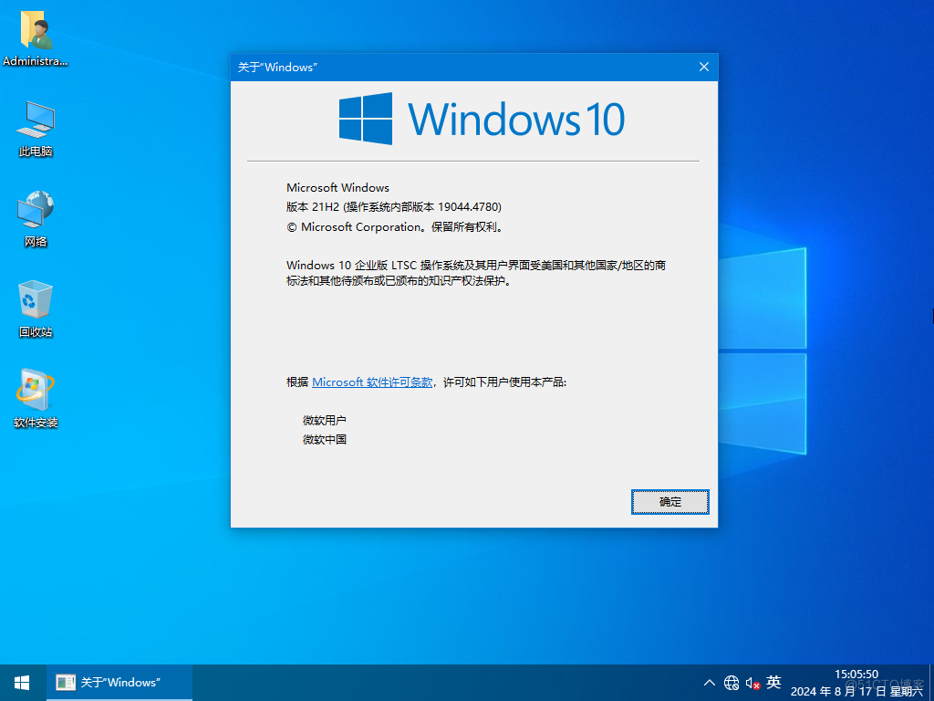 【2024潇湘夜雨】WIN10_LTSC2021_21H2.19044.4780软件选装纯净版8.17_系统爱好者_04