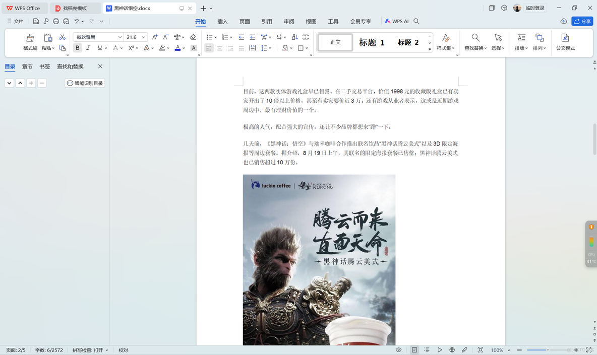 Java使用aspose将多页word转图片（二）_black myth wukong