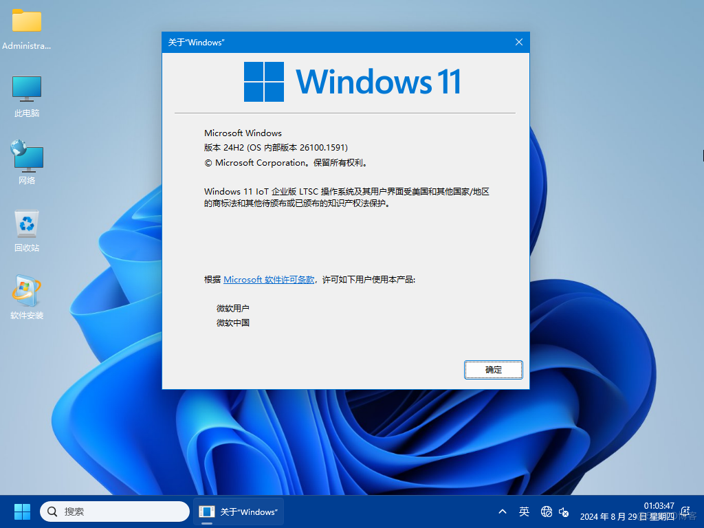 【2024潇湘夜雨】WIN 11_IoT_Ent_LTSC_2024_24H2.26100.1591软件选装纯净特别版8.29_潇湘夜雨IT工作室_04