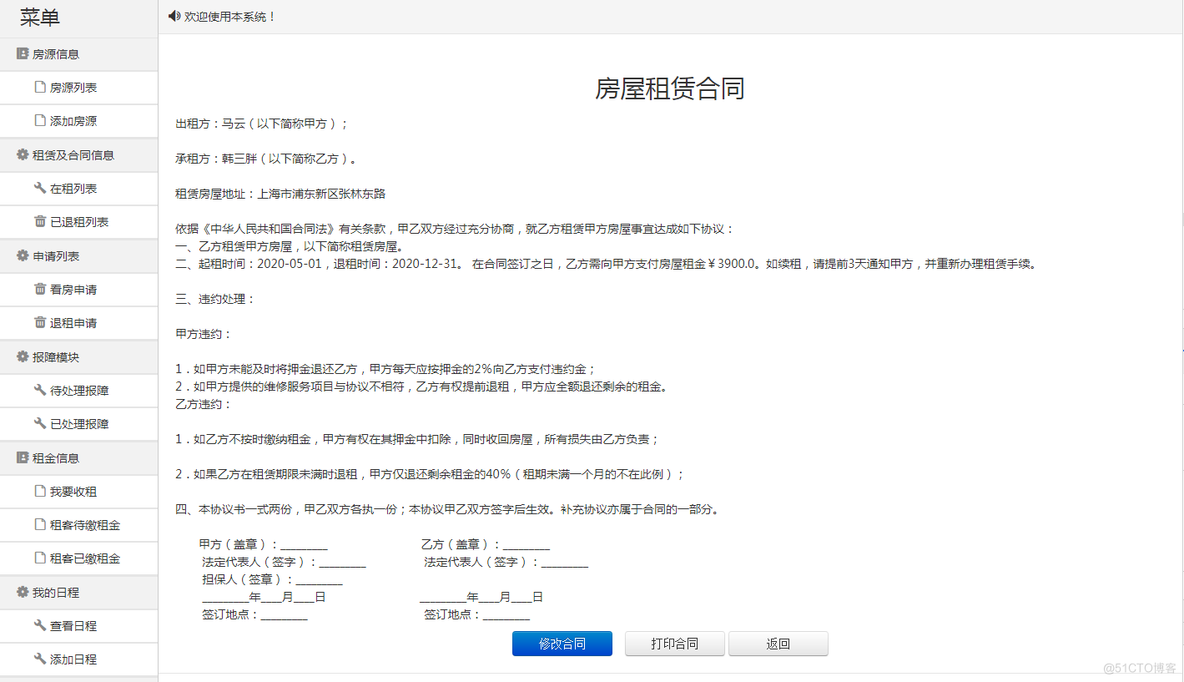 基于SSM的房屋租赁系统_ssm