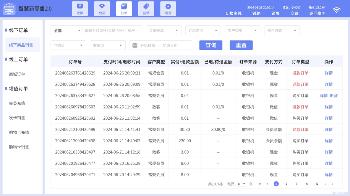 连锁店收银系统源码（收银称重+聚合支付+私域商城+ERP进销存+智能硬件）_连锁店收银系统_12