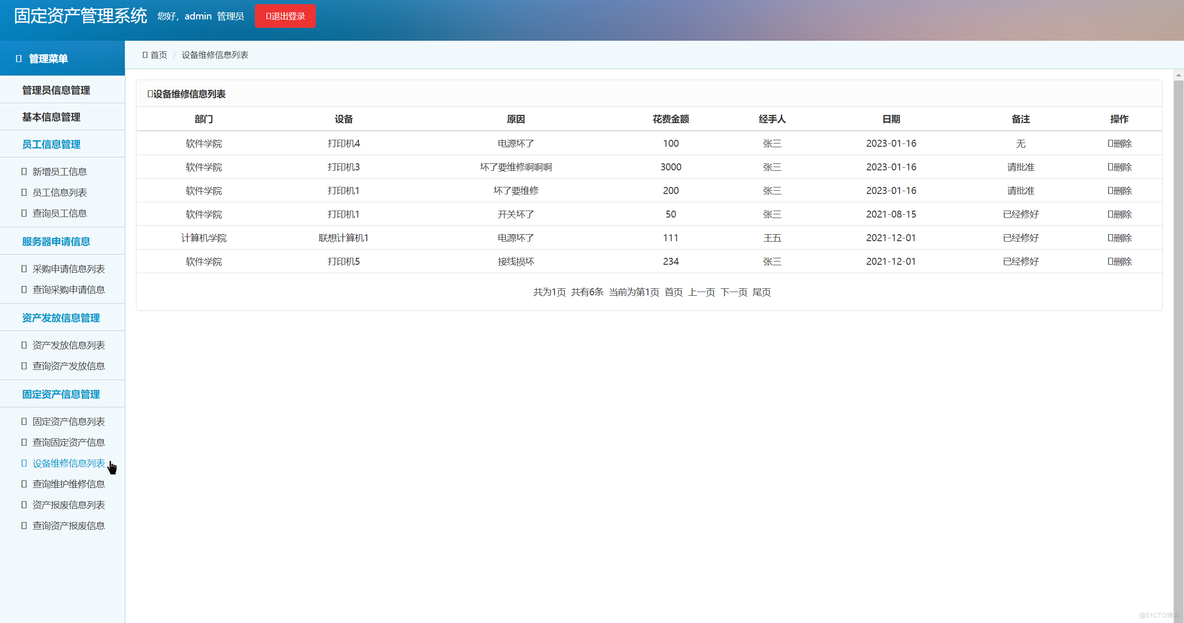 基于SSM的固定资产管理系统_固定资产管理系统_02