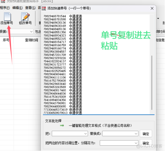 快递时效新视角：‌批量分析派件与签收策略_软件设置_04