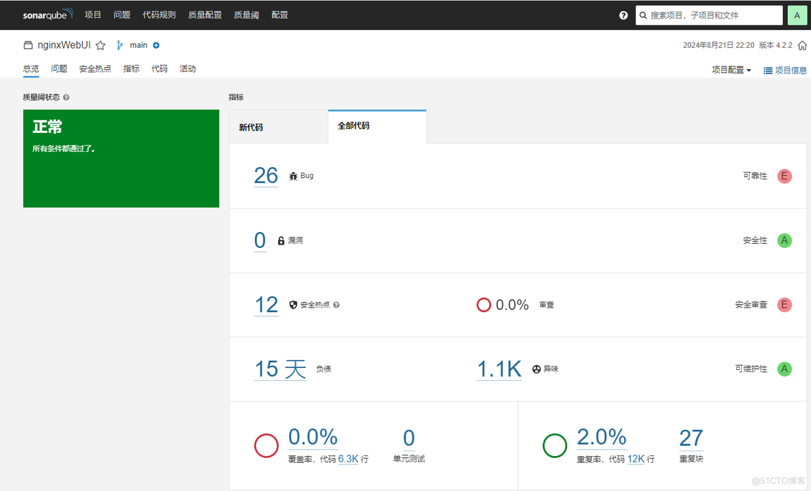 代码上线之安全检查sonarqube9.9.6安装及java代码分析_sonarqube_14