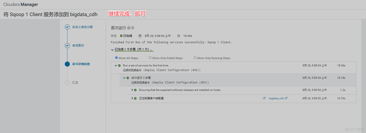 第二十七节 搭建大数据平台CDH6.3.2_centos_109